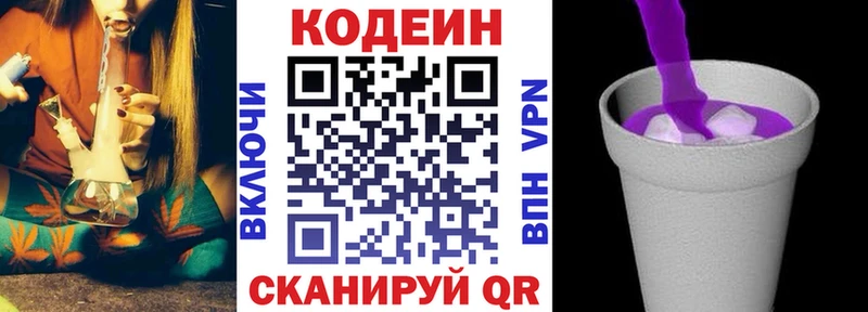 Кодеиновый сироп Lean Purple Drank  Велиж 